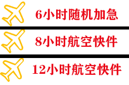 奇台江机场快运快递公司,专业空运当天件